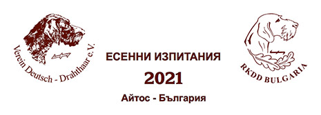 Програма на есенни изпитания 2021 Айтос - България